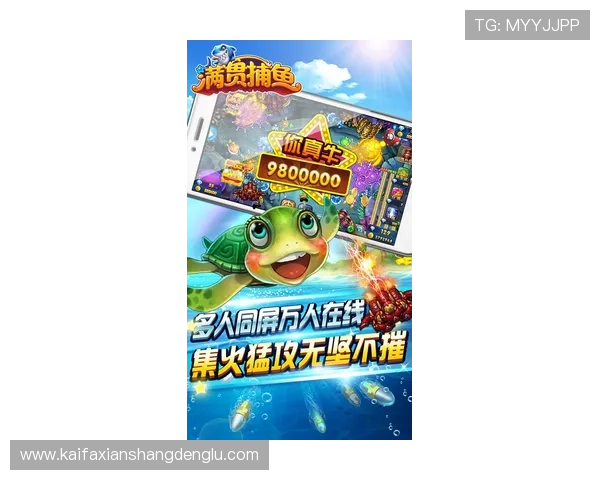 PA捕鱼王技巧详解助你轻松取胜实现捕鱼大满贯 PA捕鱼王技巧详解助你轻松取胜实现捕鱼大满贯