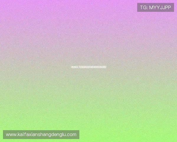 详细解析kf凯发的优惠政策和新手福利助你轻松入门 详细解析kf凯发的优惠政策和新手福利助你轻松入门