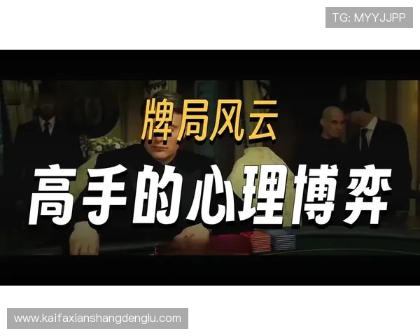 梭哈德州扑克心理战技巧详解如何在牌桌上掌控对手心理赢得比赛 梭哈德州扑克心理战技巧详解如何在牌桌上掌控对手心理赢得比赛