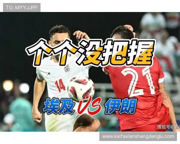 世界杯小组赛埃及VS伊朗比赛实力对比及关键球员表现预测指南