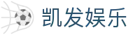 凯发娱乐·九游娱乐手机登录-(中国)K8凯发凯发九游娱乐正规网址九游娱乐手机版欢迎您
